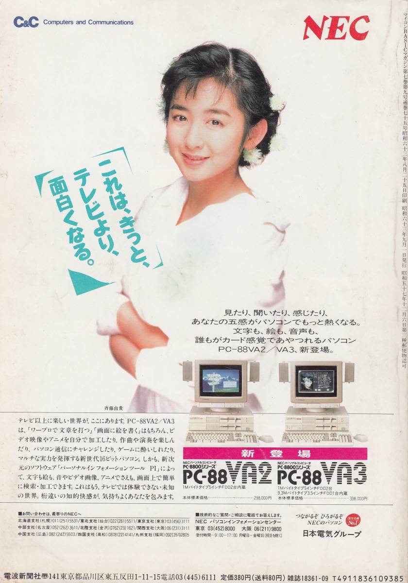  microcomputer BASIC журнал 1988 год 9 месяц номер 