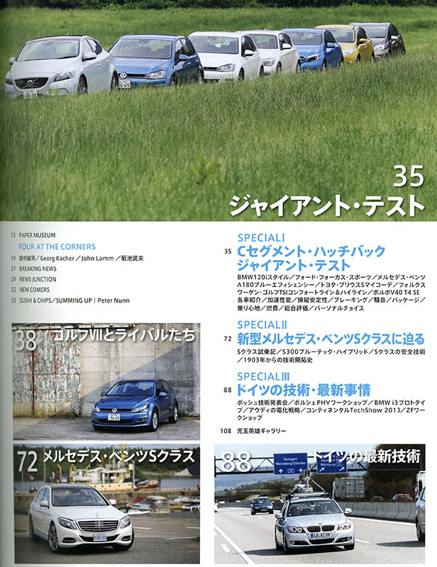 カーグラフィック　CAR GRAPHIC　No.　630　2013年9月号　特集 　ゴルフ7とライバルたち：1500km＆200km/h徹底テスト　ベンツＳクラス_画像2