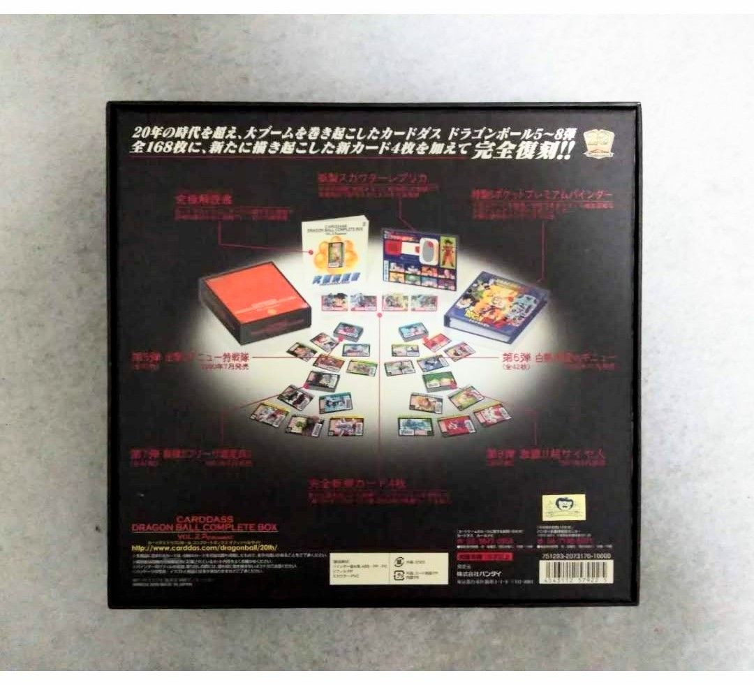 ドラゴンボール　カードダス　コンプリートボックス　COMPLETE BOX　プレミアムセット　vol.2　全種　フルコンプ　欠品有