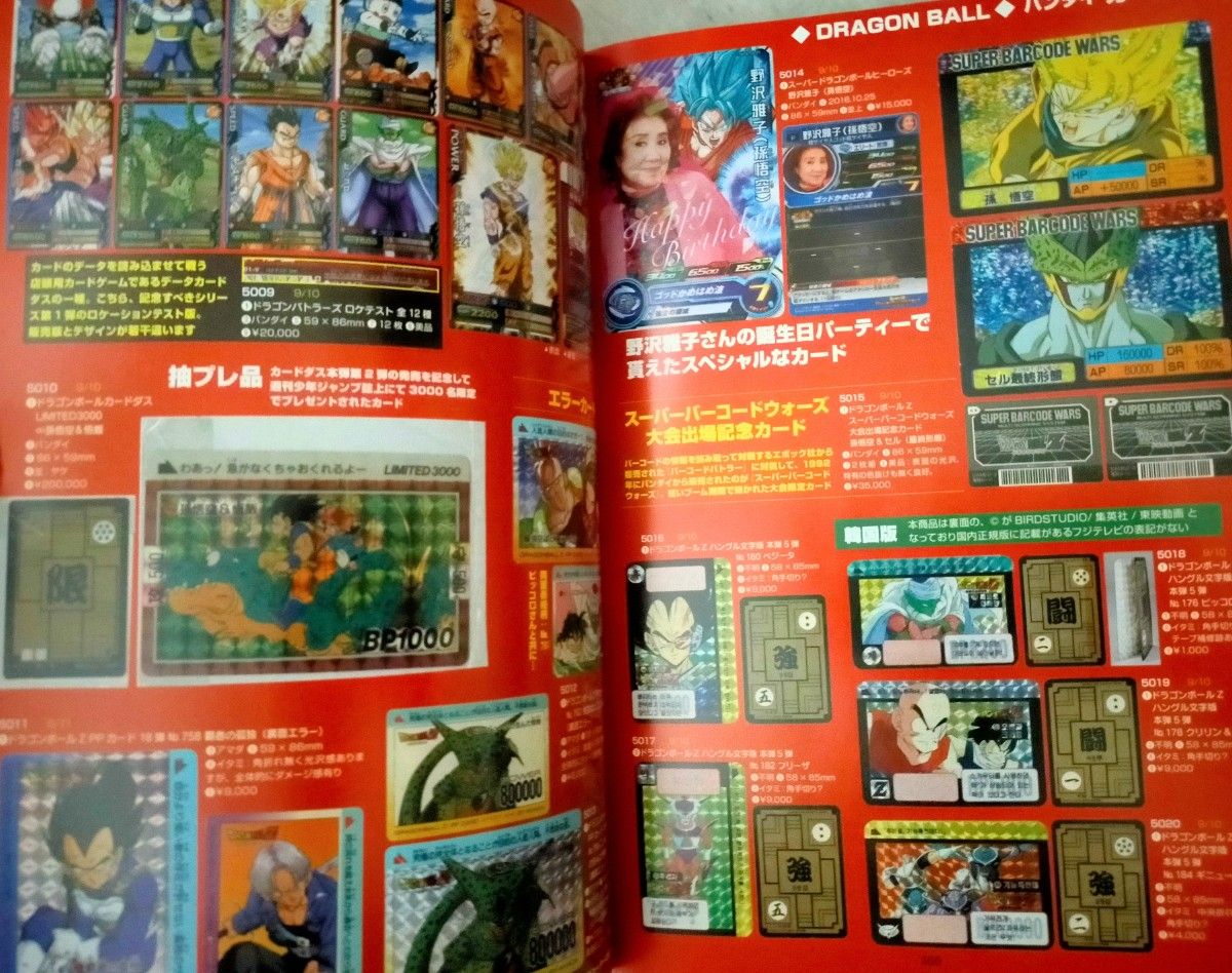 鳥山明 保存会 ドラゴンボール カード シール 色紙 セル画 鳥山明 保存会 ドラゴンボール カード シール 色紙 セル画