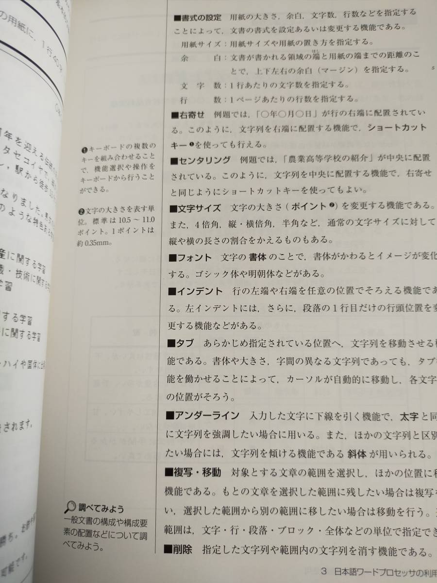 農業情報処理　文部科学省検定済教科書　高等学校農業科　令和3年　農業303　木谷収　町田武美　実教出版　【即決】②_画像6