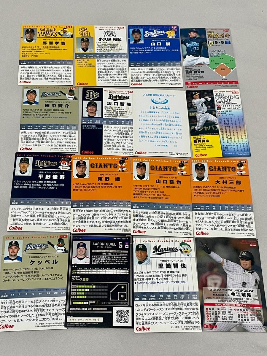 2011~2012年カルビープロ野球カード|Yahoo!フリマ(旧PayPayフリマ)