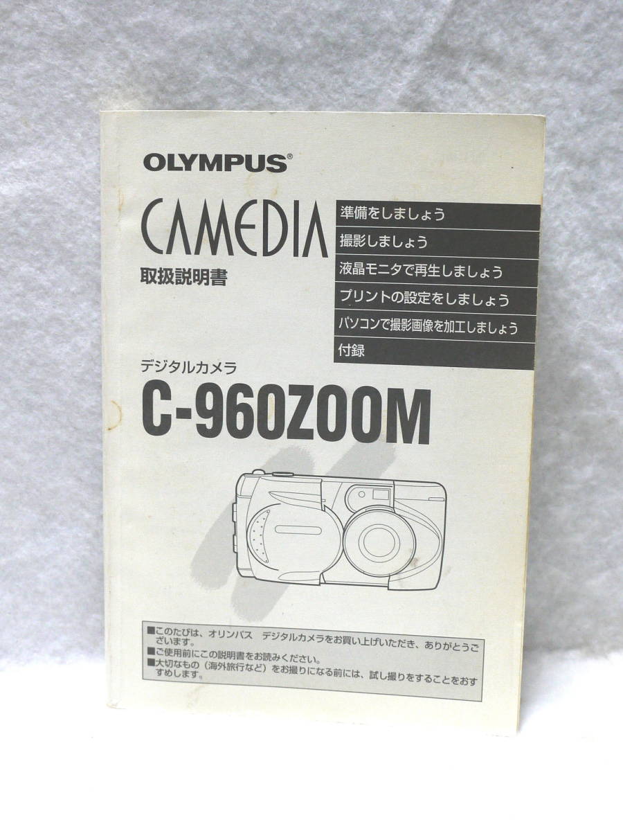 OLYMPUS　オリンパス　デジカメ　CAMEDIA 　C-960ZOOM 使用説明書 _画像1