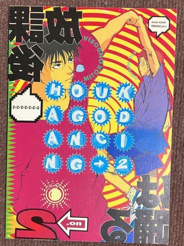 スラムダンク 同人誌 湘北 オールキャラ【放課後は踊る 2】弁天堂 仏滅GALS■花道 流川 洋平 三井 リョータ 木暮 _画像2