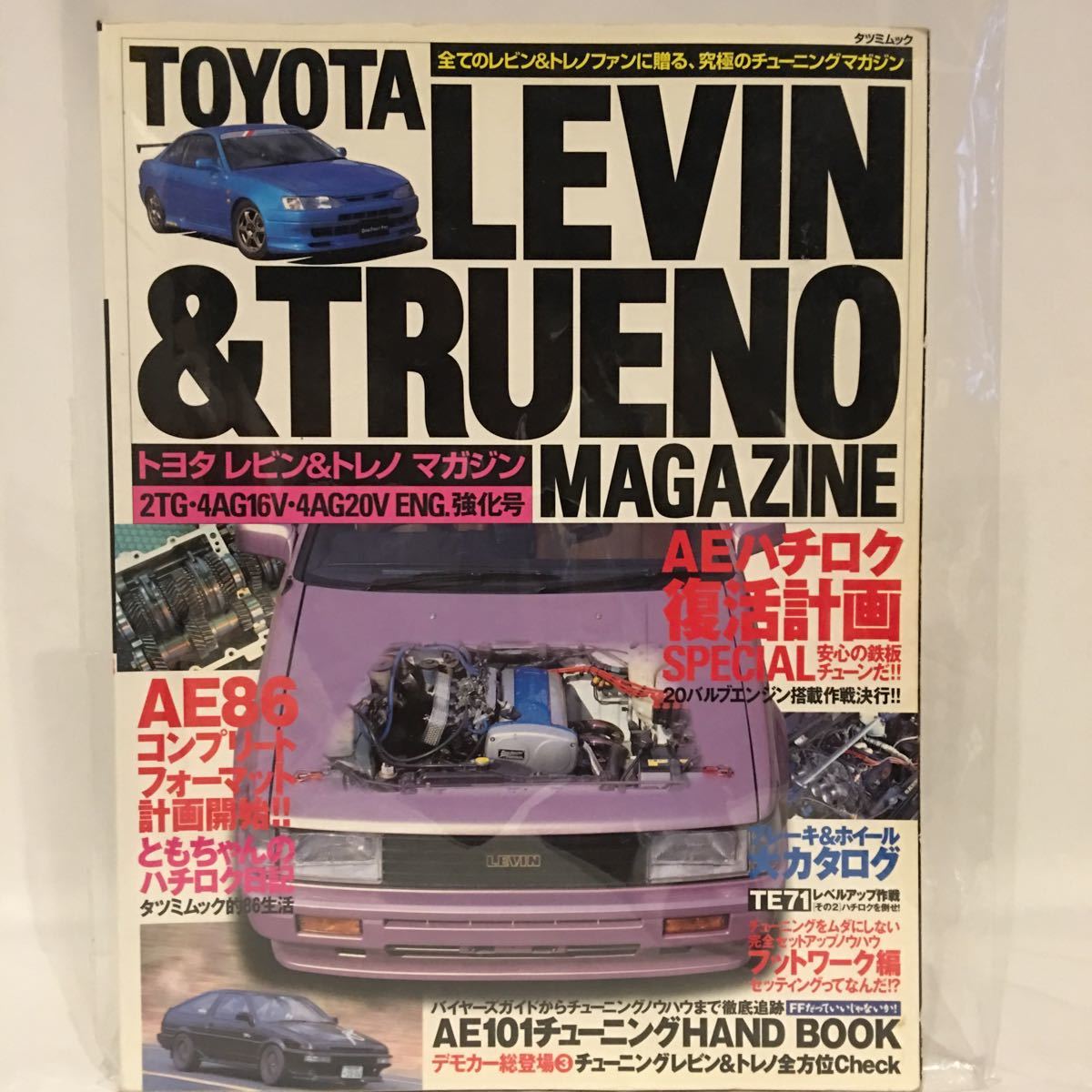 TOYOTA LEVIN & TRUENO Magazine #3 Toyota Sprinter Levin Trueno журнал книга@4A-G 2TG AE86 AE101 тюнинг техническое обслуживание обслуживание 