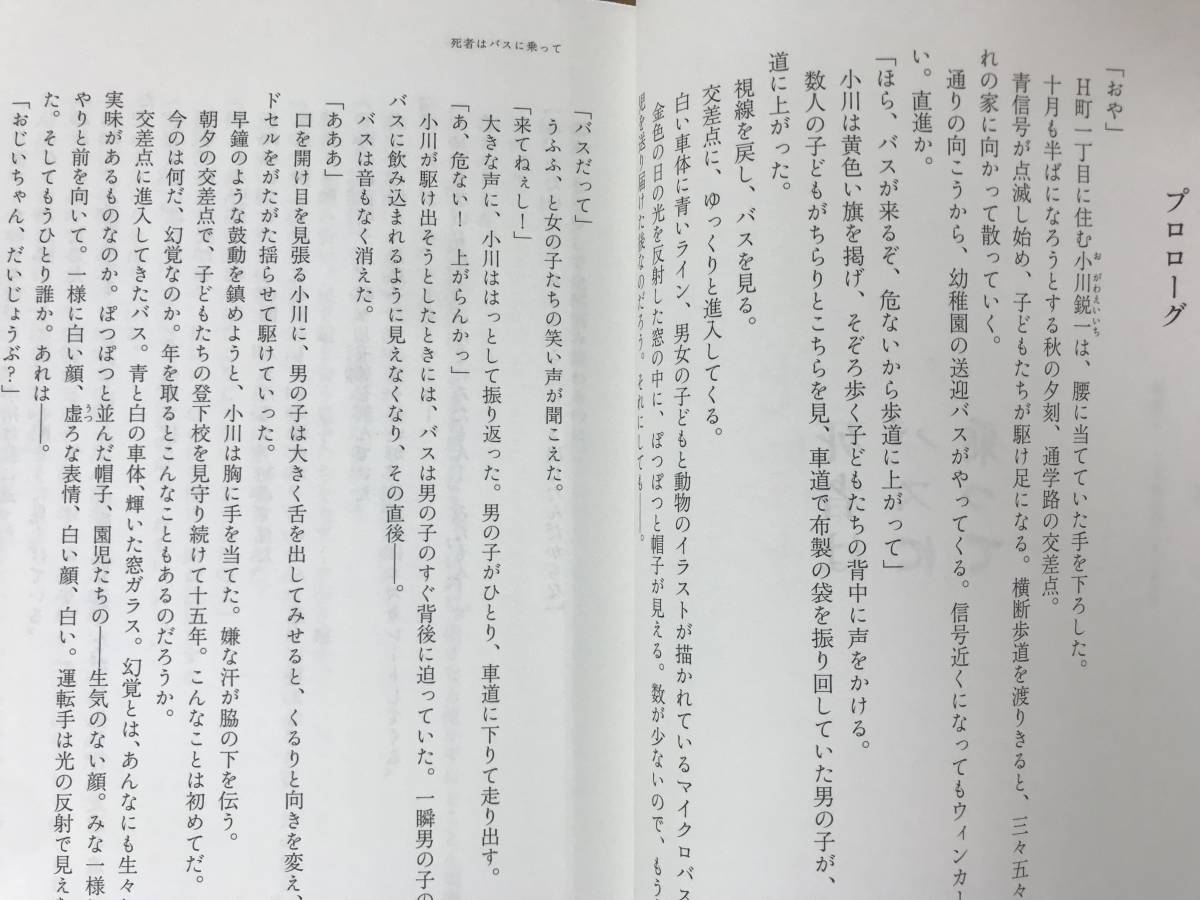 Φ04●【サイン本/美品】死者はバスに乗って 三輪チサ 初版 帯付 署名本■第5回『幽』怪談文学賞長編部門受賞 黒四 京極夏彦 230907_画像6