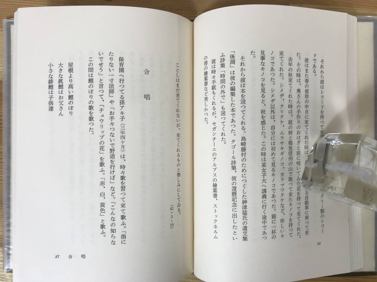 r02●【上林暁 初版本2冊】草餅/随筆集 幸徳秋水の甥 外函付■薔薇盗人 聖ヨハネ病院にて 春の坂 白い屋形船 ブロンズの首 230908_画像4