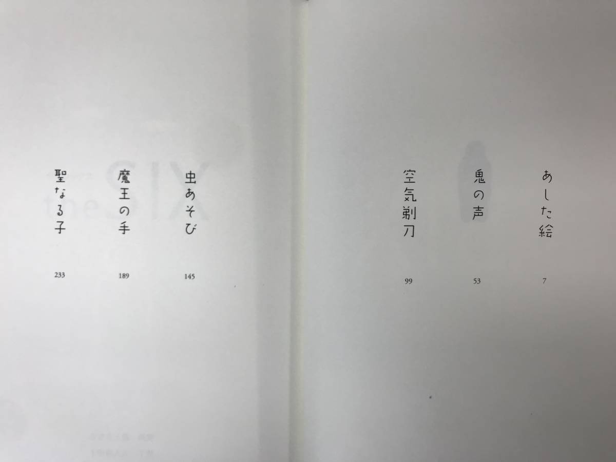 L55●【サイン本/美品】井上夢人 the SIX 初版 帯付 署名本■プラスティック 焦茶色のパステル ラバー・ソウル 魔法使いの弟子たち 230915_画像7