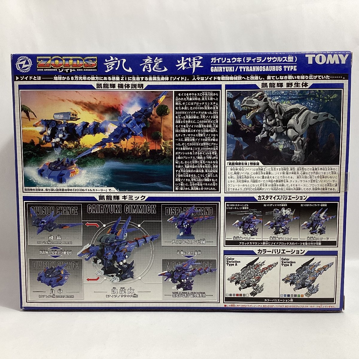 未開封 トミー ゾイド 1/72 RZ-070 凱龍輝 ティラノサウルス型 未開封 トミー ゾイド 1/72 RZ-070 凱龍輝 ティラノサウルス型