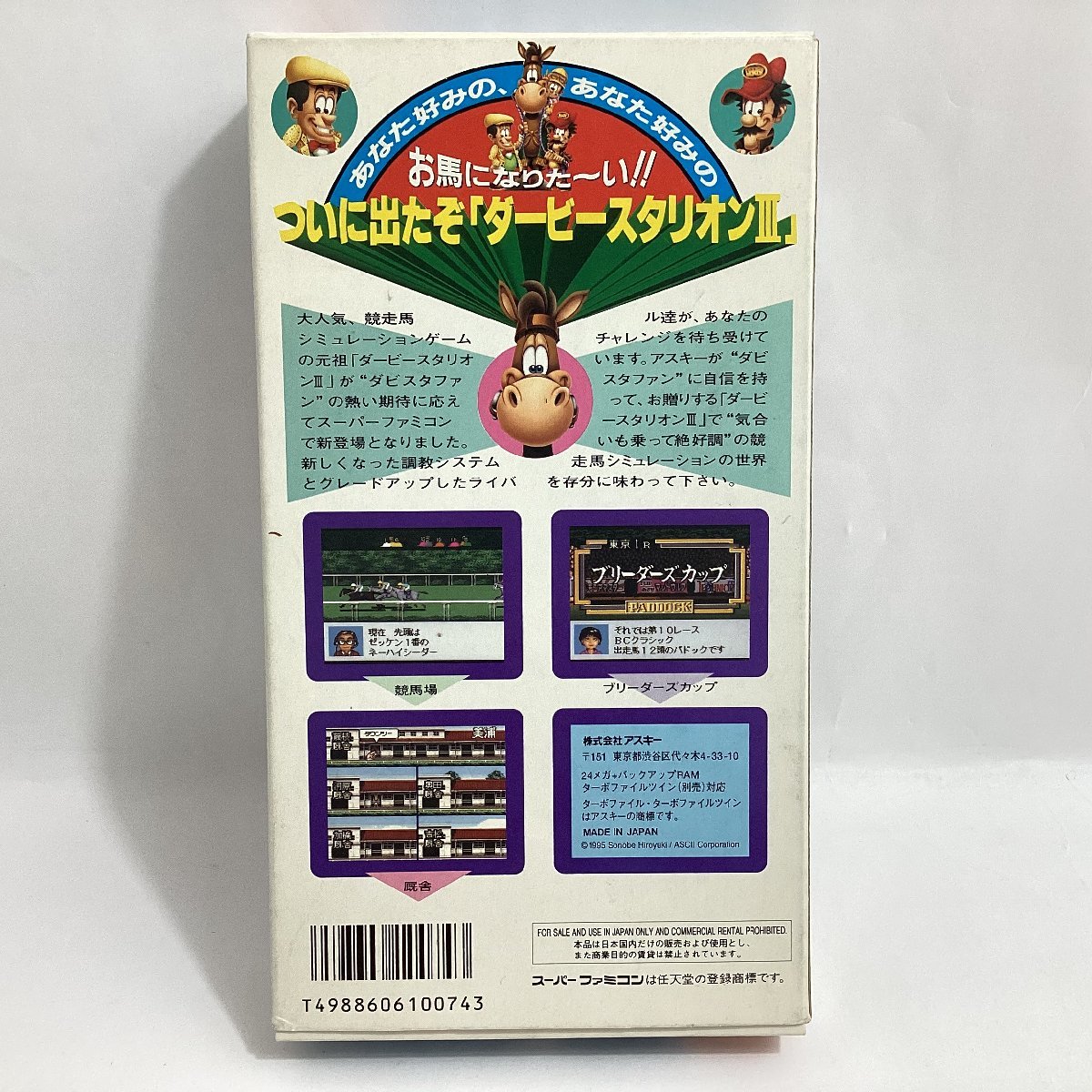 中古　スーパーファミコン アスキー ダービースタリオンⅢ SHVC-P-AD3J　競馬シミュレーション　SUPER FAMICOM　ASCII　ダビスタ_画像9