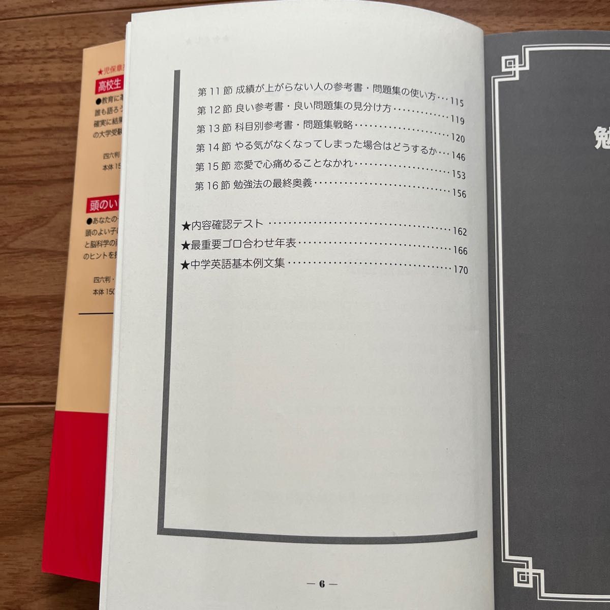 中学生の本当に正しい勉強法 （ＹＥＬＬ　ｂｏｏｋｓ） （改訂４版） 児保章亮／著　　中学生　勉強方法