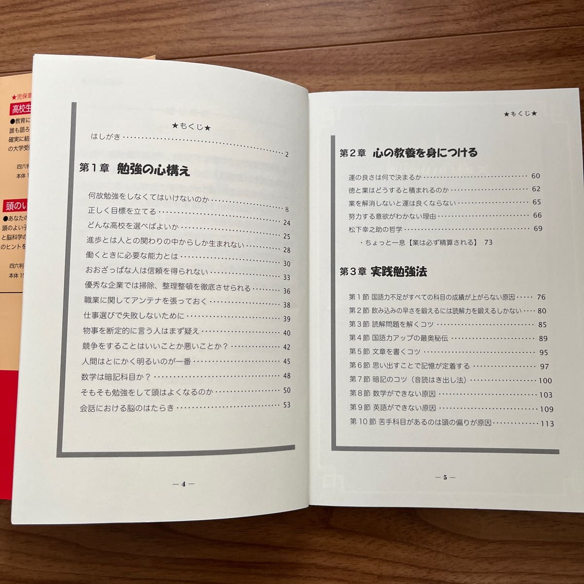 中学生の本当に正しい勉強法 （ＹＥＬＬ　ｂｏｏｋｓ） （改訂４版） 児保章亮／著　　中学生　勉強方法