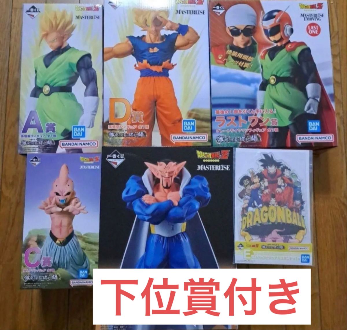 ドラゴンボール　一番くじ　フィギュアフルコンプ　A～E賞　ラストワン賞　おまけ