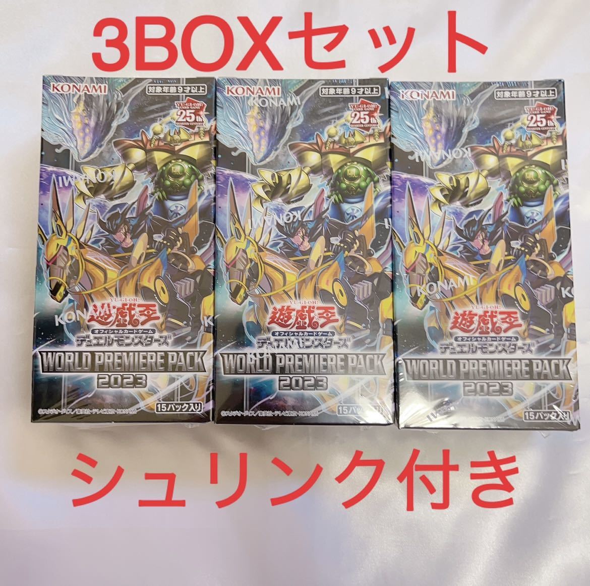 遊戯王デュエルモンスターズ WORLD PREMIERE PACK 2023 シュリンク付き