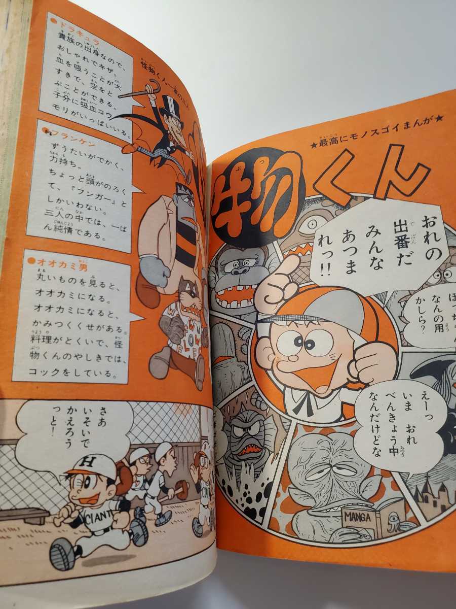 7338-9 T 少年キング 1967年 昭和42年 6月11日 24号 7338-9 T 少年キング 1967年 昭和42年 6月11日 24号