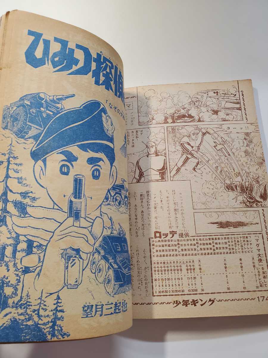 7338-9 T 少年キング 1967年 昭和42年 6月11日 24号 少年マンガ誌 7338-9 T 少年キング 1967年 昭和42年 6月11日 24号 少年マンガ誌