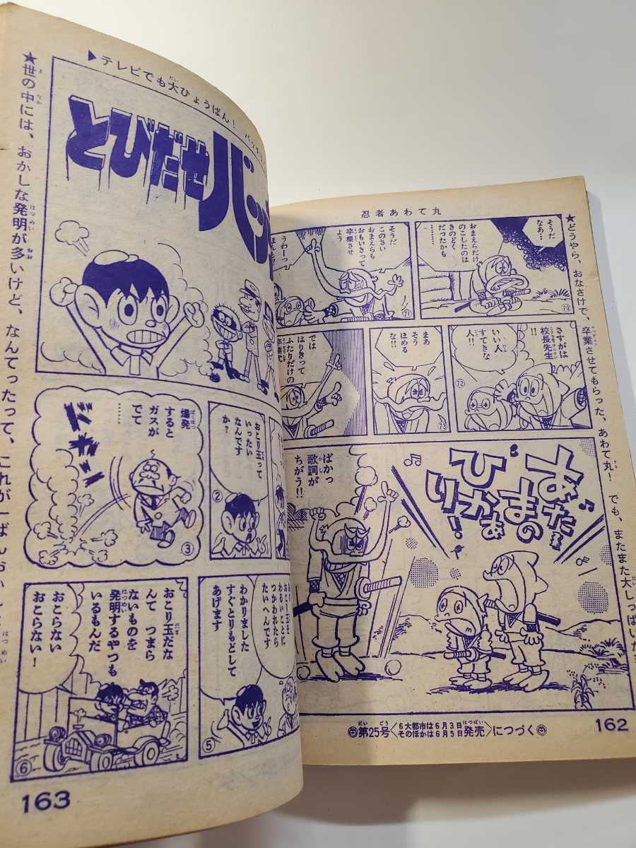 7338-9 T 少年キング 1967年 昭和42年 6月11日 24号 7338-9 T 少年キング 1967年 昭和42年 6月11日 24号