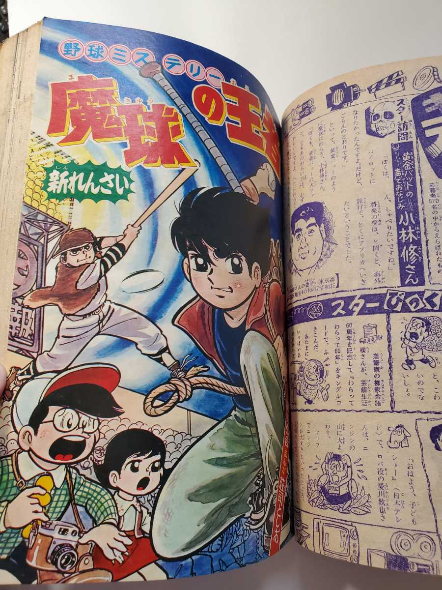 7338-9 T 少年キング 1967年 昭和42年 6月11日 24号 7338-9 T 少年キング 1967年 昭和42年 6月11日 24号