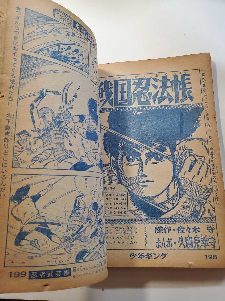新素材新作 少年キング T 7345-9 1963年 少年 創刊年の16号 昭和38年 その他