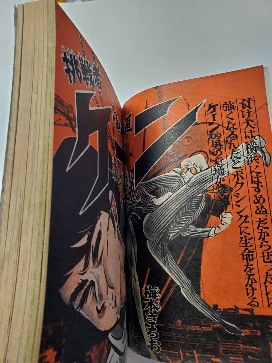 7349-9 T 創刊1周年記念号 少年ジャンプ 1969年 16 7349-9 T 創刊1周年記念号 少年ジャンプ 1969年 16