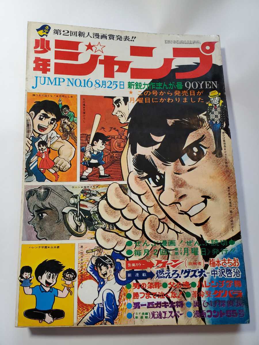 7349-9 T 創刊1周年記念号 少年ジャンプ 1969年 16 7349-9 T 創刊1周年記念号 少年ジャンプ 1969年 16