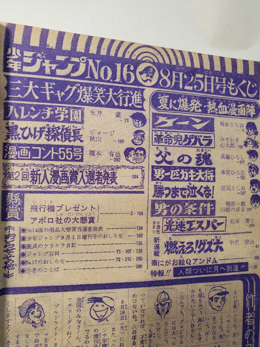 7349-9 T 創刊1周年記念号 少年ジャンプ 1969年 16(少年 7349-9 T 創刊1周年記念号 少年ジャンプ 1969年 16(少年