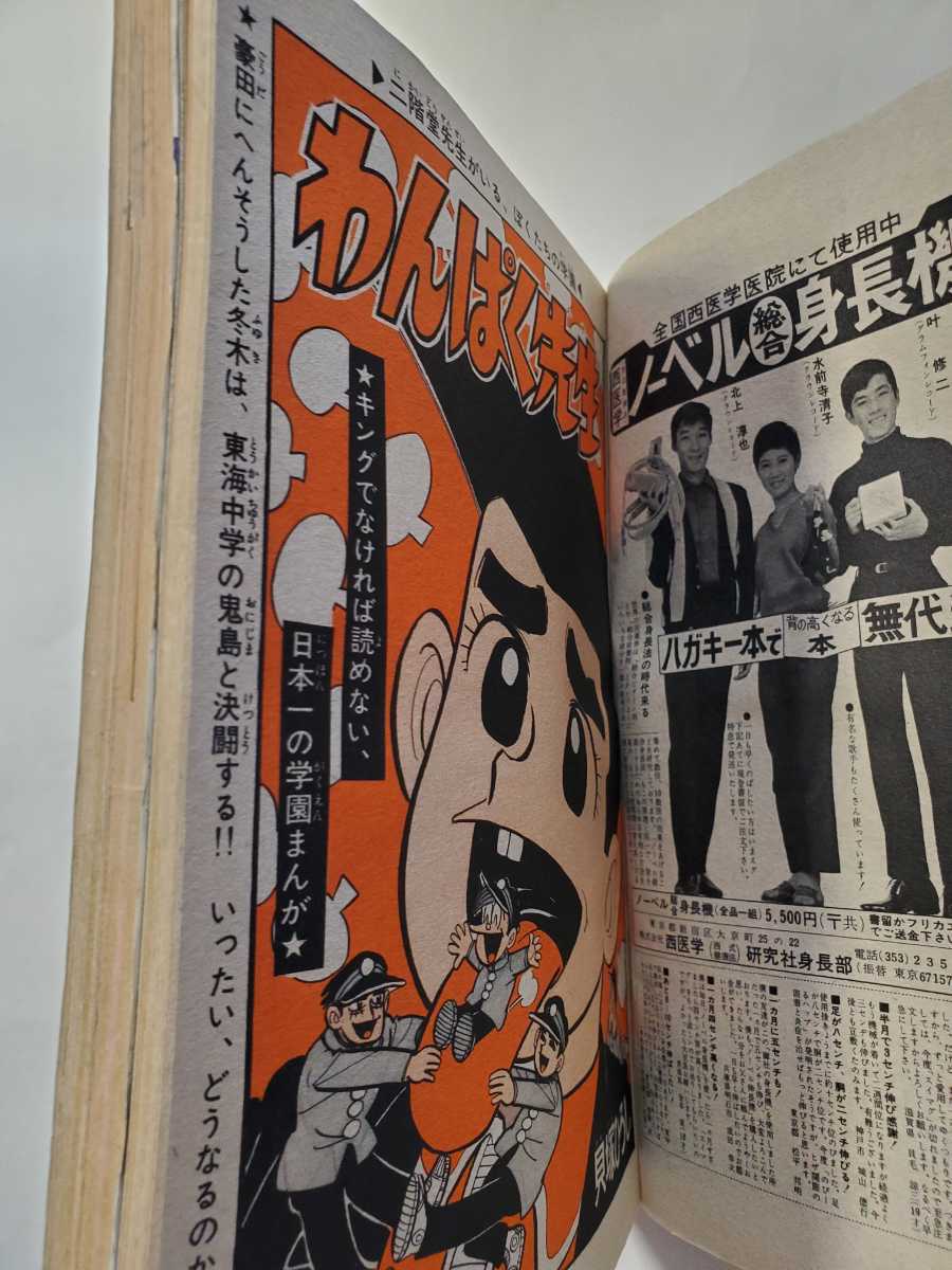 7354-9 T 少年キング 1966年 昭和41年 6月5日 22号 7354-9 T 少年キング 1966年 昭和41年 6月5日 22号