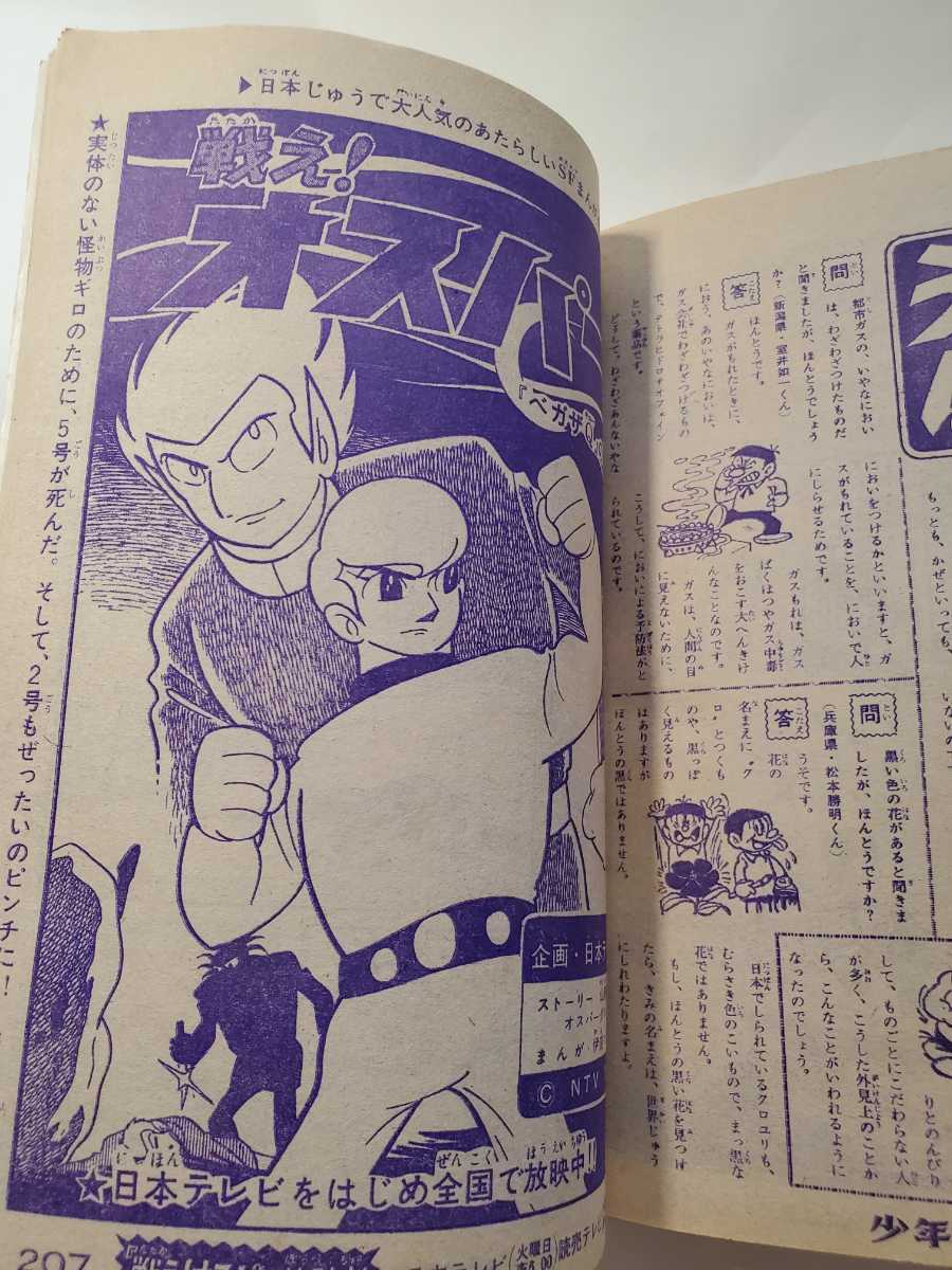 7354-9 T 少年キング 1966年 昭和41年 6月5日 22号 7354-9 T 少年キング 1966年 昭和41年 6月5日 22号