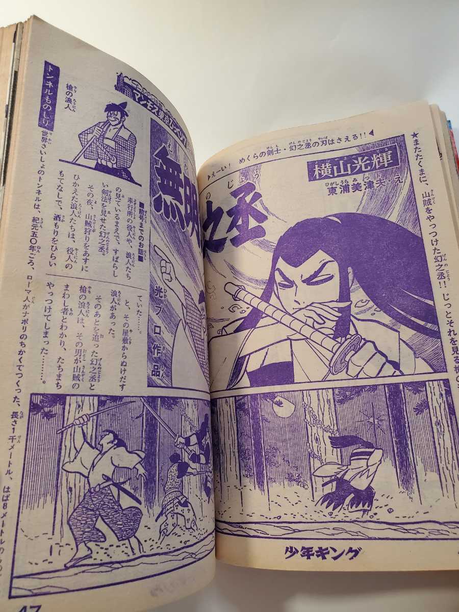 7354-9 T 少年キング 1966年 昭和41年 6月5日 22号 7354-9 T 少年キング 1966年 昭和41年 6月5日 22号