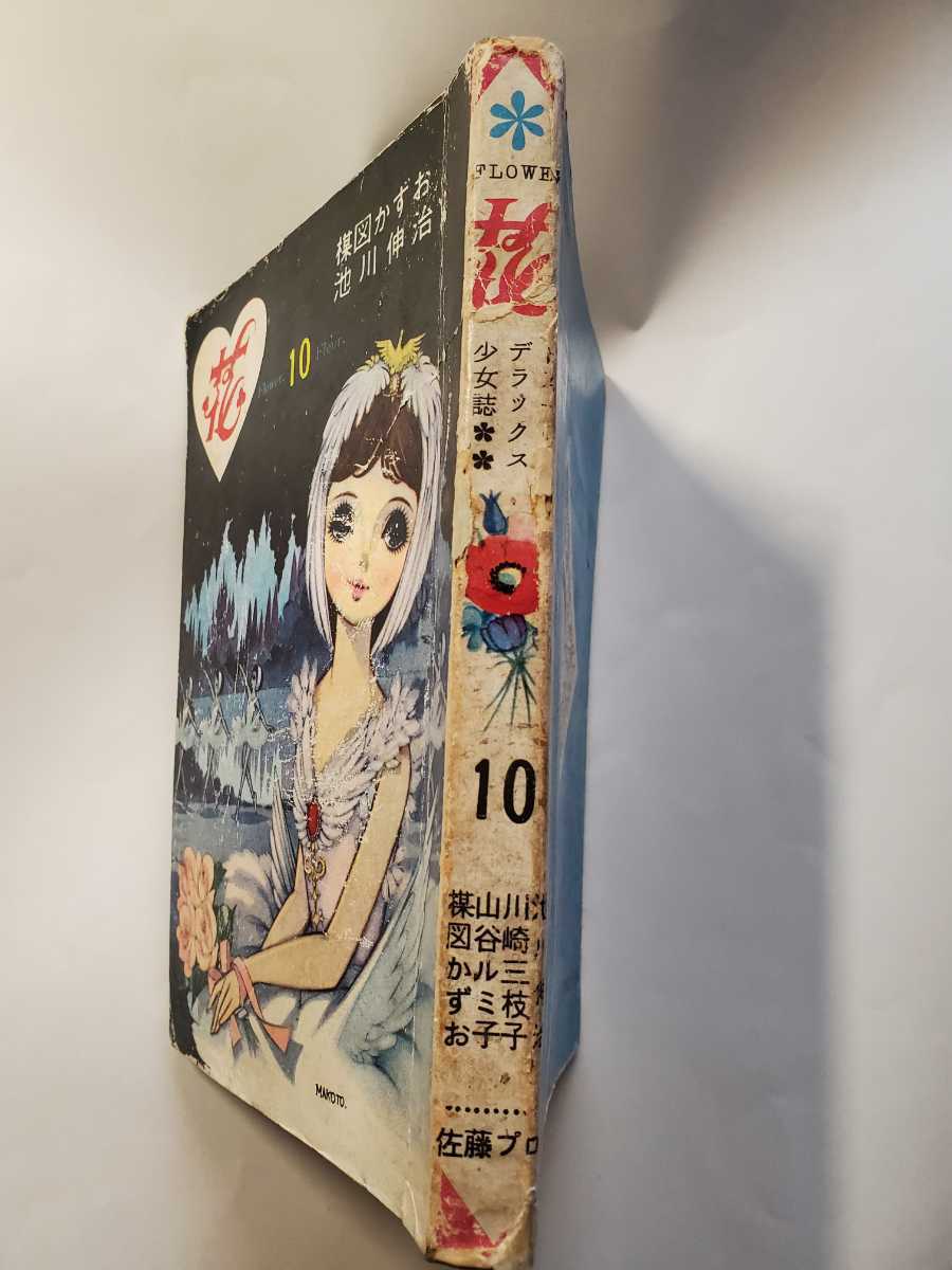 7359-9 T 希少貸本漫画 花 10 楳図かずお 他 佐藤プロ - 少女 7359-9 T 希少貸本漫画 花 10 楳図かずお 他 佐藤プロ - 少女