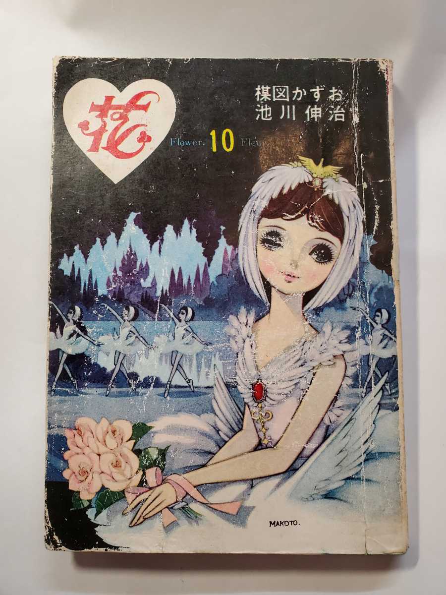 赤い砂あらし」 石井やよひ 若木書房・ひまわりブック401(A5判) 昭和43年刊行 ラブロマンス 西部劇 貸本漫画 - 少女 - 少女 赤い砂あらし」 石井やよひ 若木書房・ひまわりブック401(A5判) 昭和43年刊行 ラブロマンス 西部劇 貸本漫画 - 少女 - 少女