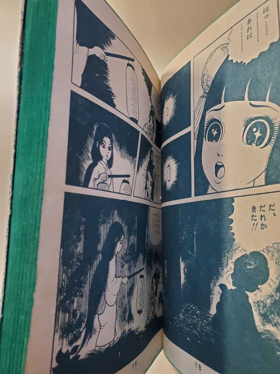7359-9 T 希少貸本漫画 花 10 楳図かずお 他 佐藤プロ - 少女 7359-9 T 希少貸本漫画 花 10 楳図かずお 他 佐藤プロ - 少女