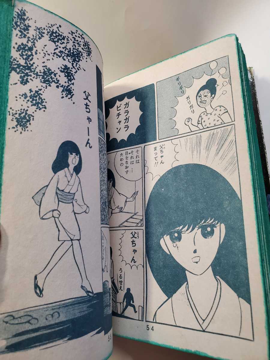 7359-9 T 希少貸本漫画 花 10 楳図かずお 他 佐藤プロ - 少女 7359-9 T 希少貸本漫画 花 10 楳図かずお 他 佐藤プロ - 少女