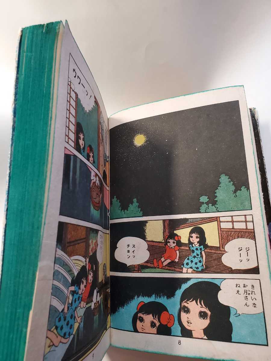 7359-9 T 希少貸本漫画 花 10 楳図かずお 他 佐藤プロ - 少女 7359-9 T 希少貸本漫画 花 10 楳図かずお 他 佐藤プロ - 少女