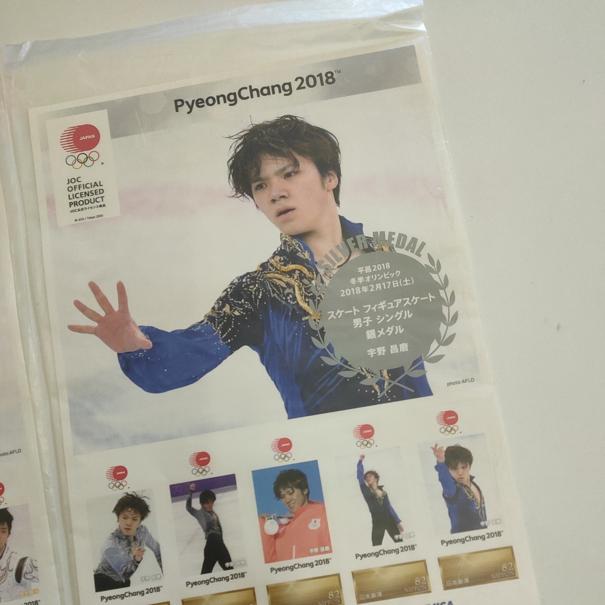 羽生結弦 宇野昌磨 平昌オリンピック 公式 メダリスト 切手シート 2枚 未使用品 全国即日発送_画像3