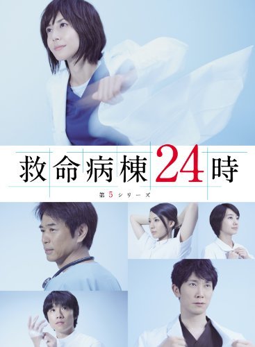 【中古】 救命病棟24時 第5シリーズ Blu-ray BOX_画像1