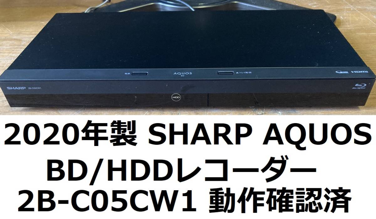 2022春の新作 2020年製 美品 中古動作品 SHARP AQUOSブルーレイ