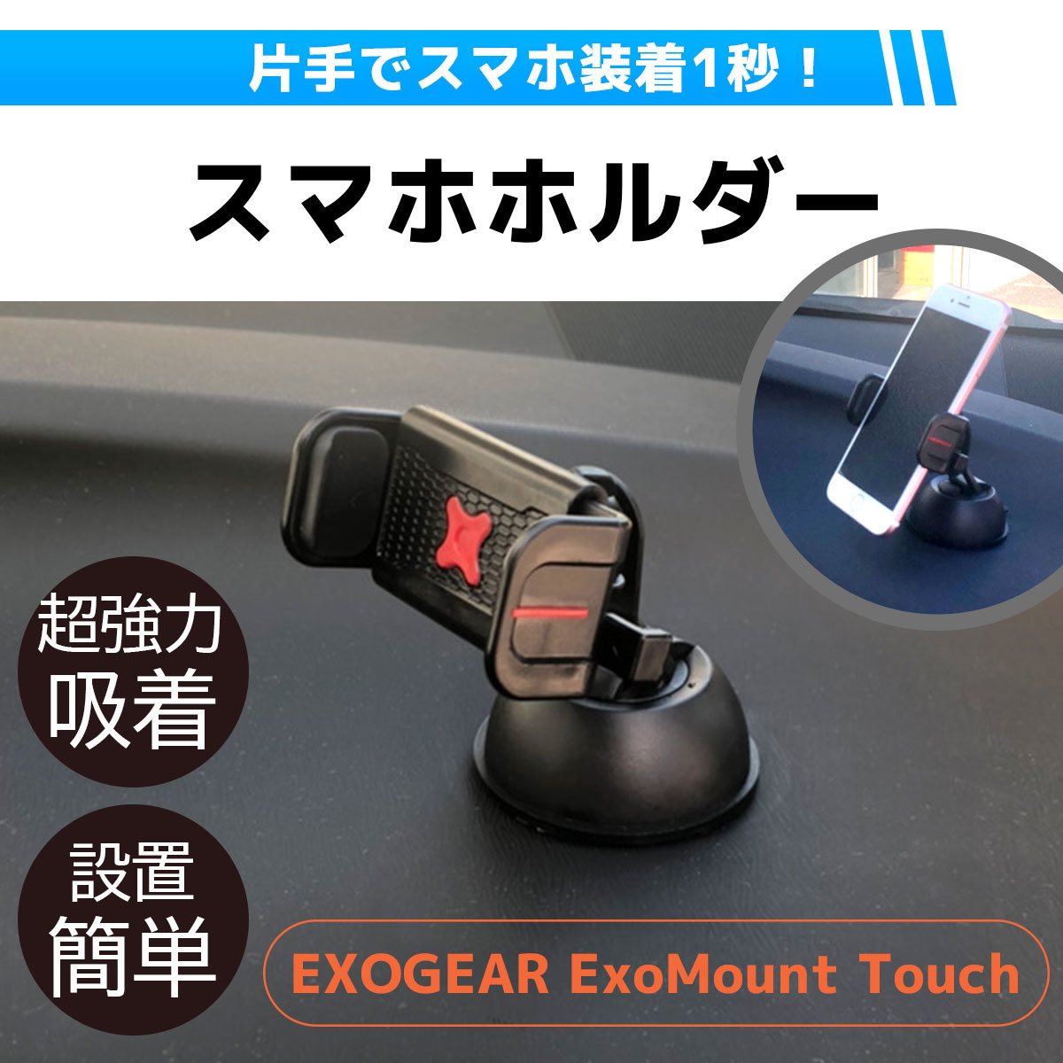 1000円ポッキリ 車載ホルダー cdスロット 挿入型 かわいい 車 スマホスタンド スマホホルダー スマホ EXOGEAR エクソマウントタッチ_画像2