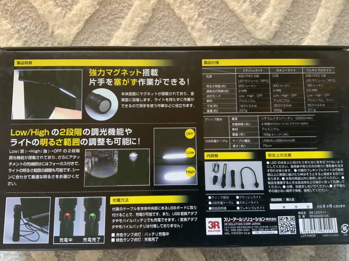 ★新品 3R 3W 充電式LEDライト 3R-MAGSY05 3種の先端アタッチメントで3通りのライト 調光機能あり 強力マグネット付 未使用 格安★_画像5