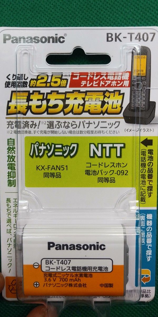 Panasonic/パナソニック◆コードレス電話機テレビドアホン用◆長もち充電池◆BK-T407◆2個セット◆未使用新品