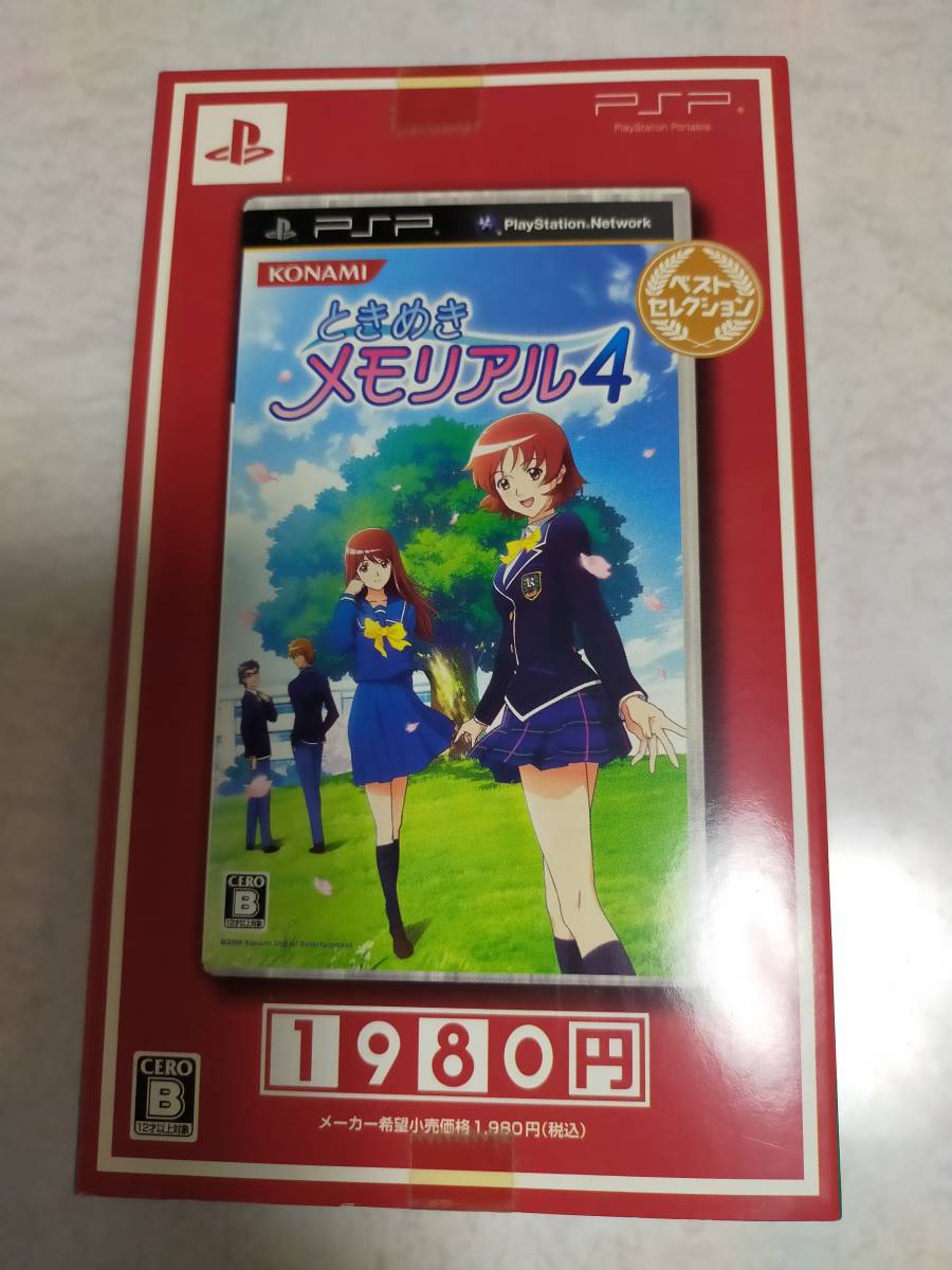 即決　新品【PSP】 ときめきメモリアル4 ベストセレクション版 コナミデジタルエンタテインメント