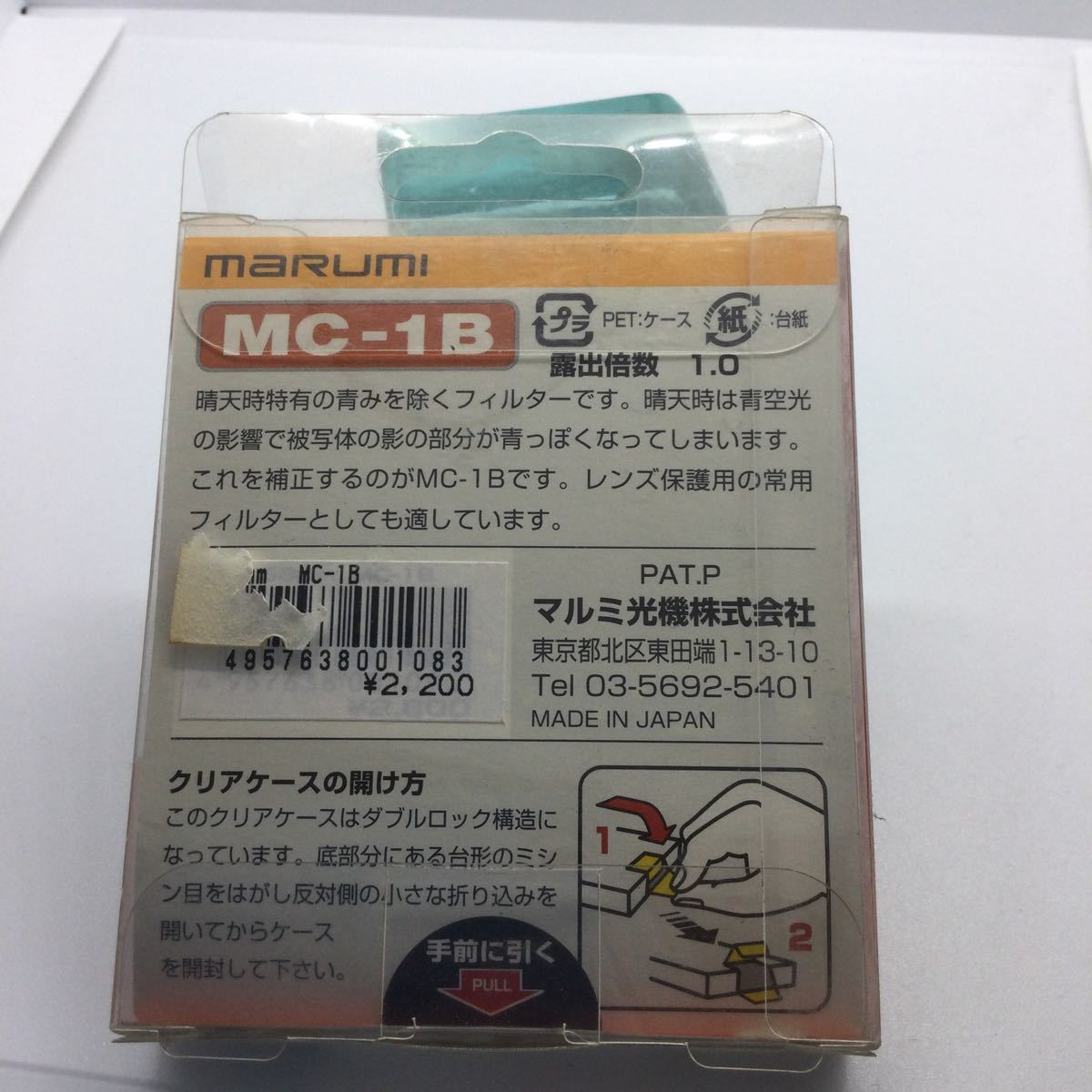 ★未使用未開封品・送料無料★marumi MC-1B 55mm 紫外線カット 保護フィルター マルミ_画像2