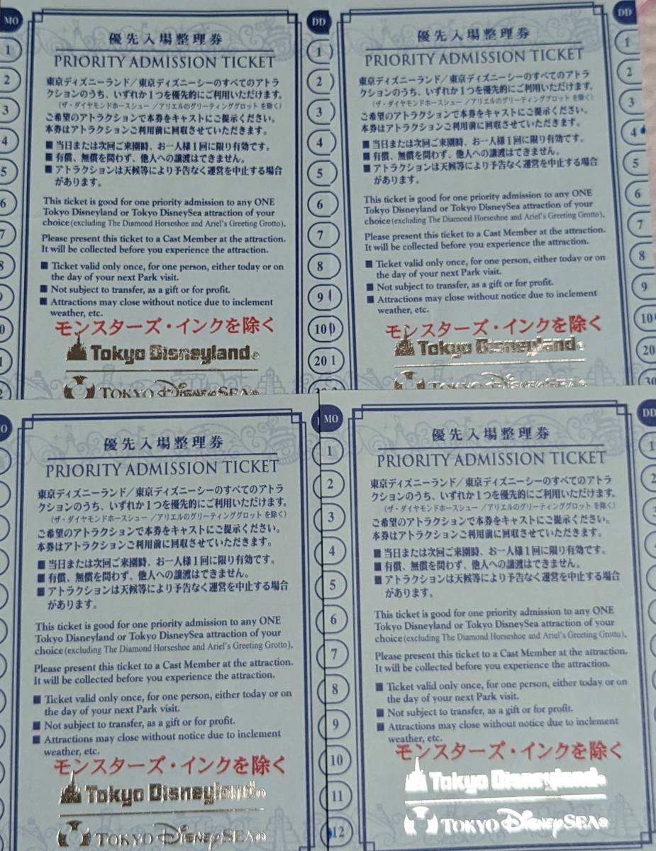 ⑤優先入場整理券4枚セット♪東京ディズニーランド 東京ディズニーシー