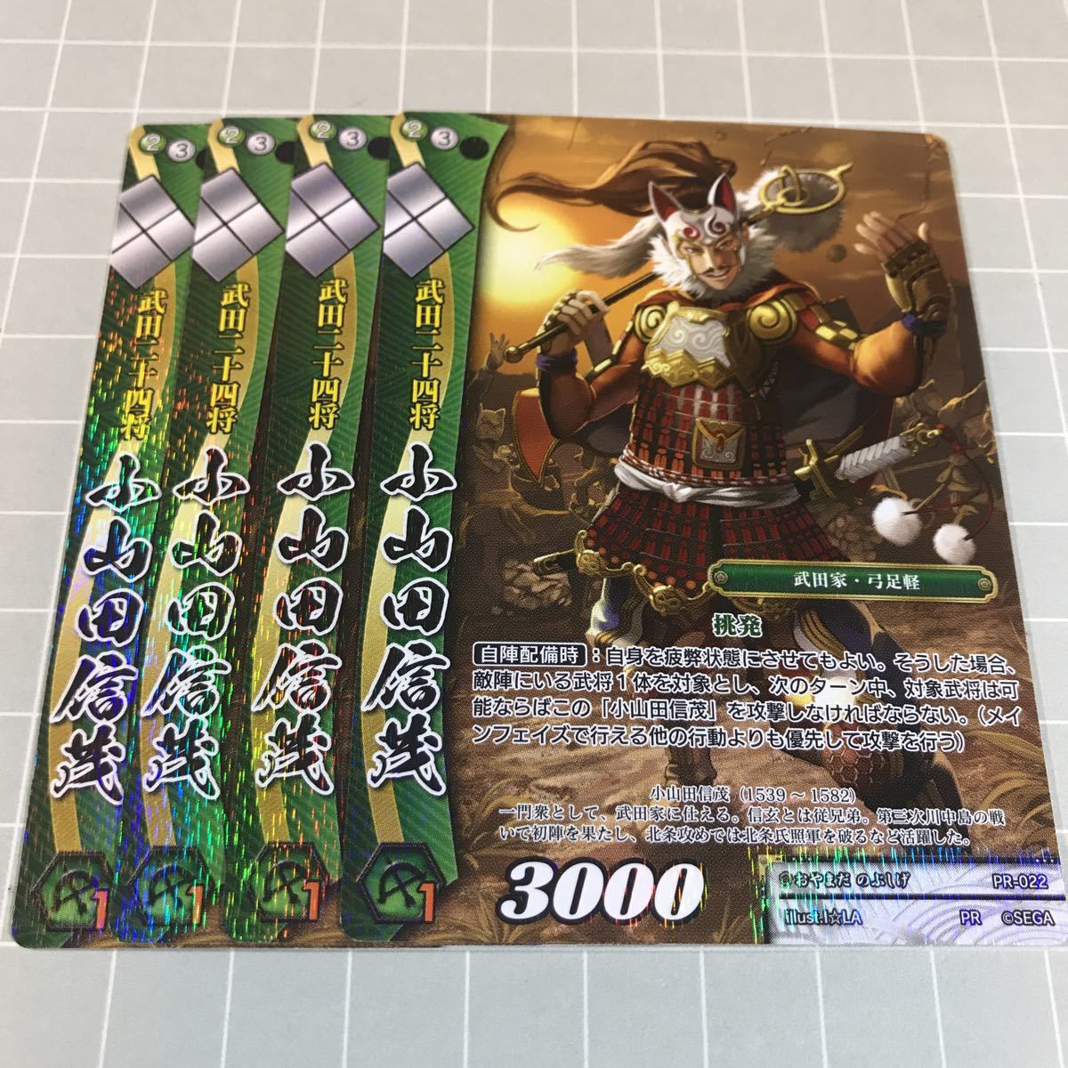 即決 送料込 在庫9 戦国大戦TCG 限定プロモ PR-022 小山田信茂 4枚セット_画像1