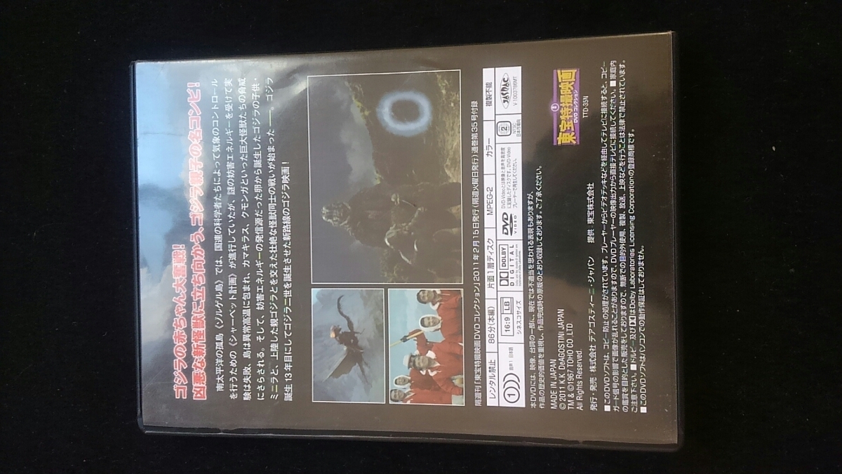 東宝特撮映画　DVDコレクション　怪獣島の決戦　ゴジラの息子　高島忠夫　前田美波里　久保明　即決　ミニラ　カマキラス　クモンガ　_画像3