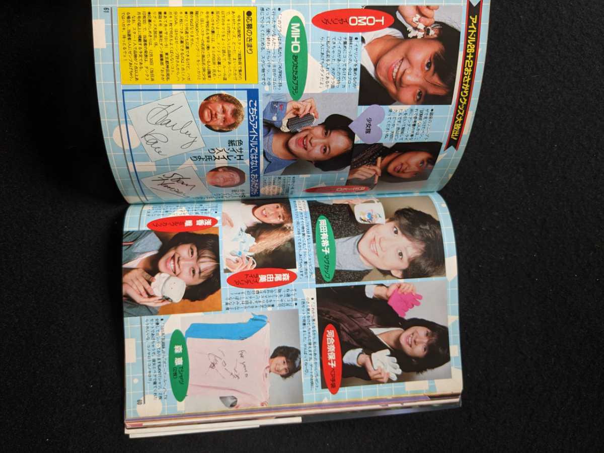 ダンク 1986年1月号 おニャン子クラブ 菊池桃子 本田美奈子 芳本 ダンク 1986年1月号 おニャン子クラブ 菊池桃子 本田美奈子 芳本