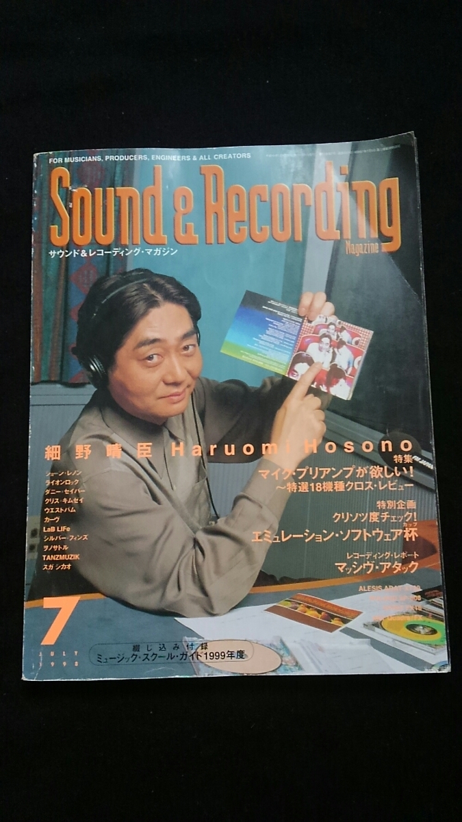 サウンド&レコーディング 1998年7月 細野晴臣　マイクプリアンプ　即決　_画像1
