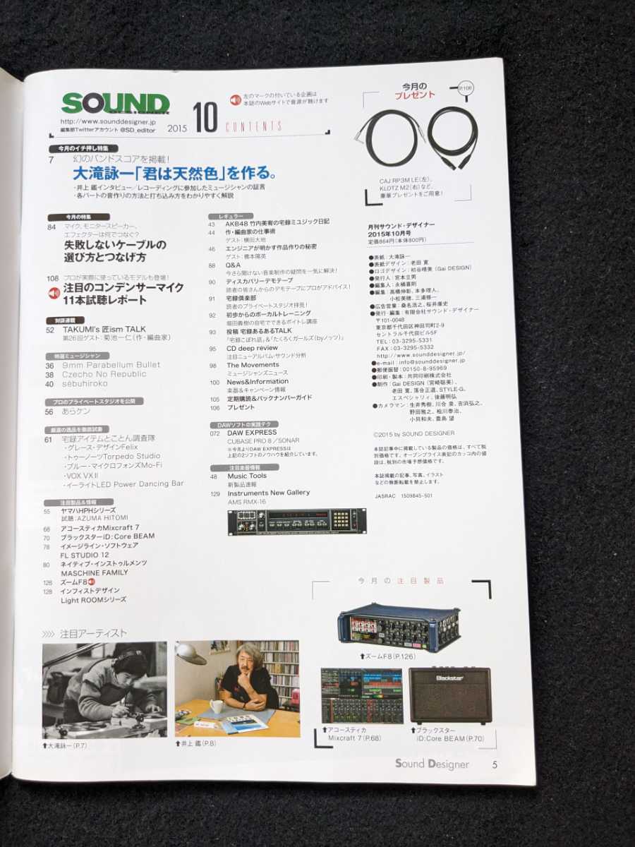 サウンドデザイナー 大滝詠一 君は天然色 バンドスコア 楽譜 宅 サウンドデザイナー 大滝詠一 君は天然色 バンドスコア 楽譜 宅