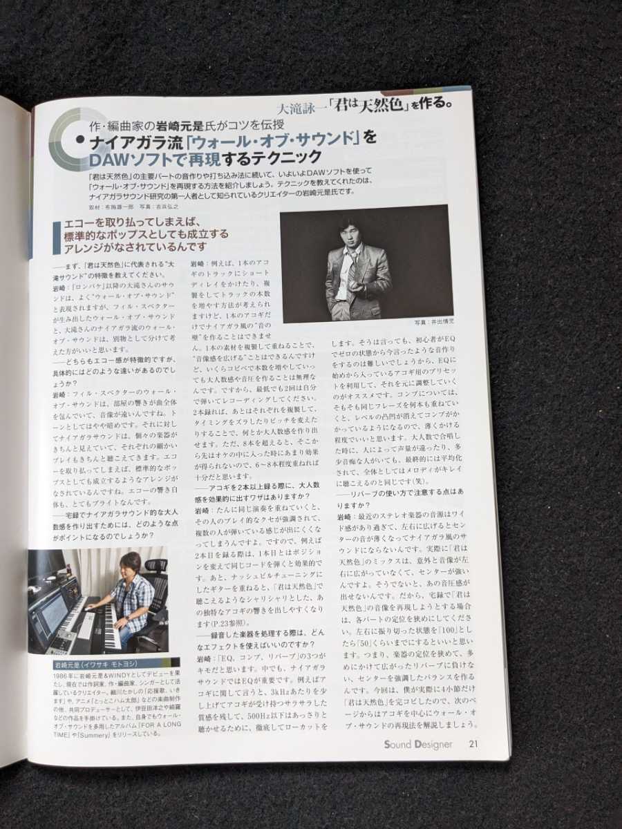 サウンドデザイナー 大滝詠一 君は天然色 バンドスコア 楽譜 宅 サウンドデザイナー 大滝詠一 君は天然色 バンドスコア 楽譜 宅