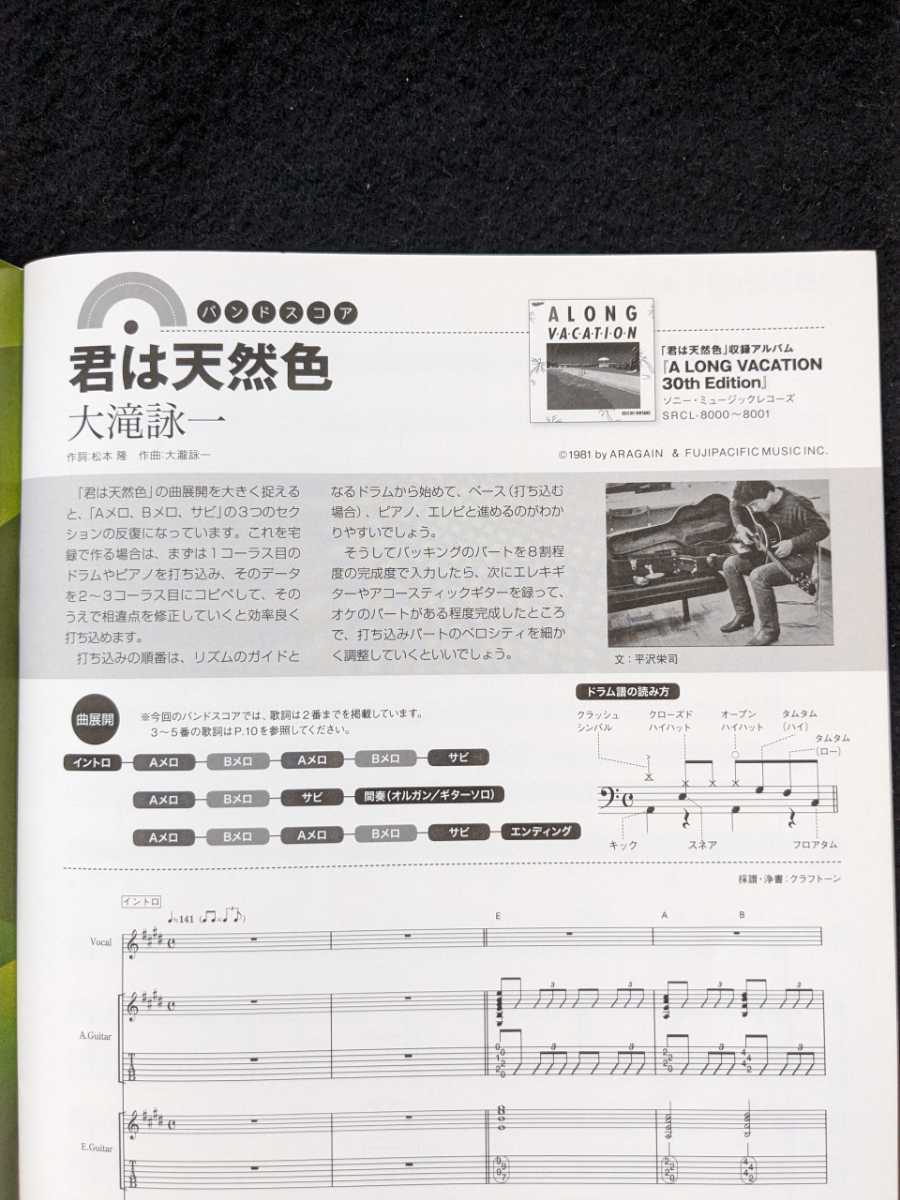 サウンドデザイナー 大滝詠一 君は天然色 バンドスコア 楽譜 宅 サウンドデザイナー 大滝詠一 君は天然色 バンドスコア 楽譜 宅
